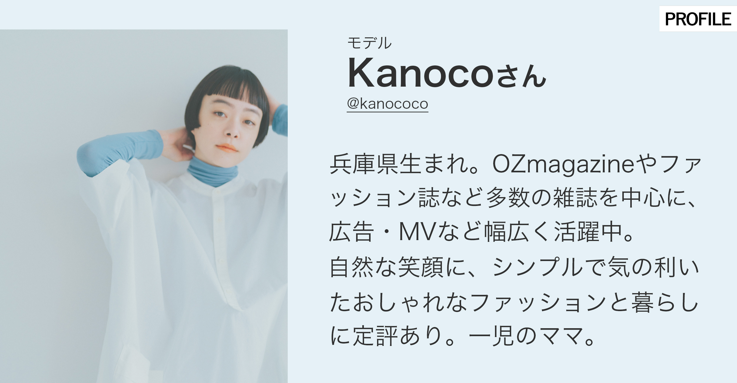 特集】 Kanocoさんと作る、 春のビッグシルエットワンピース