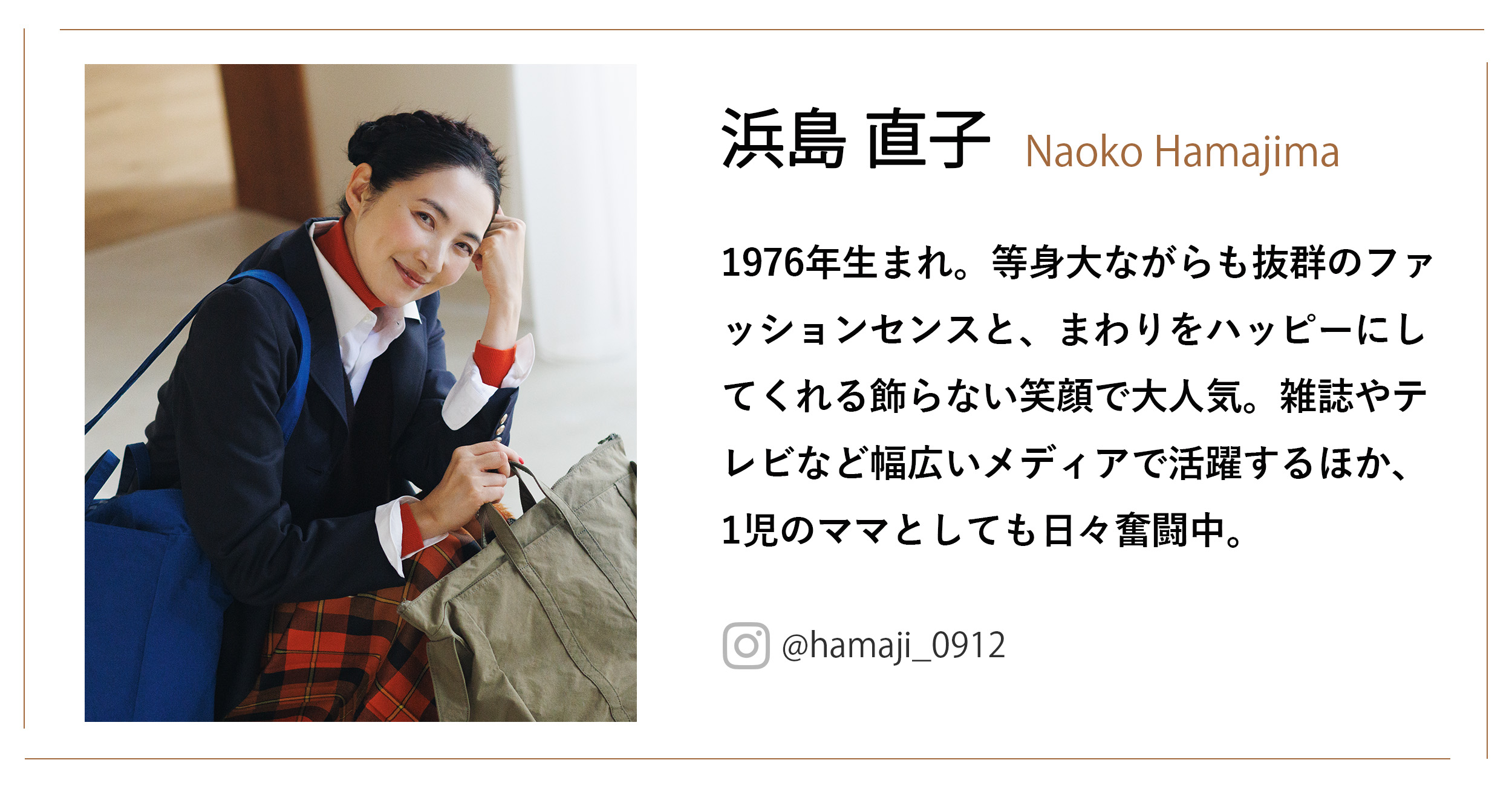 浜島直子×NIZYUKANO はまじと作ったトートバッグに 冬に映える新色が